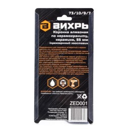 Коронка алмазная по керамограниту/керамике 55мм Вихрь 73/10/9/7