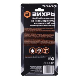 Коронка алмазная по керамограниту/керамике 68мм Вихрь 73/10/9/8