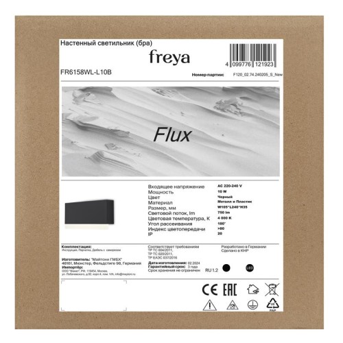 Светильник Flux 10Вт IP20 бра настен. Freya FR6158WL-L10B