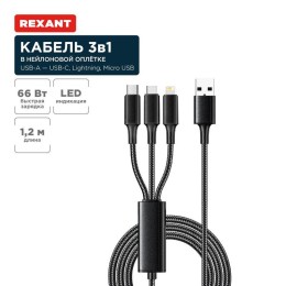 Кабель USB 3в1 Type-С (6А) Lightning (2.4А) micro USB (3А) 1.2м черн. оплетка световая индикация Rex