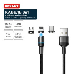 Кабель USB 3в1 со съемными магнитными портами Type-С (2А) Lightning (2.4А) Micro USB (2А) 1.2м черн.