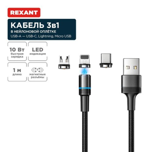 Кабель USB 3в1 со съемными магнитными портами Type-С (2А) Lightning (2.4А) Micro USB (2А) 1.2м черн.