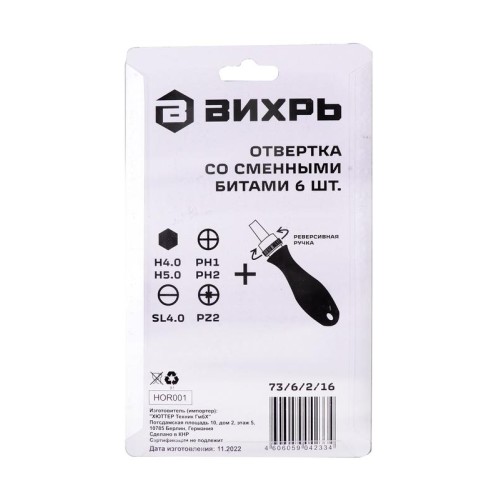 Отвертка со сменными битами 6шт Вихрь 73/6/2/16