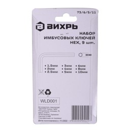 Набор ключей имбусовых HEX 9шт 1.5-10мм Вихрь 73/6/5/11