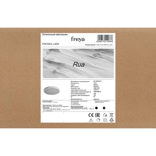 Светильник Rua 40Вт IP 65 потолочн. Freya FR6160CL-L40W