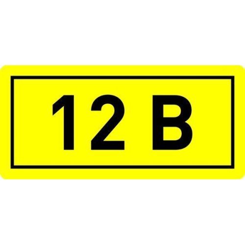 Наклейка "12В" 10х15мм EKF an-2-01