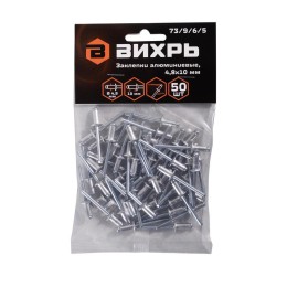 Заклепка алюминиевая 4.8х10мм (уп.50шт) Вихрь 73/9/6/5