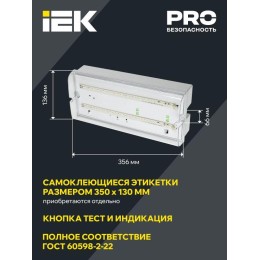 Светильник светодиодный ДПА 5042-1 IP65 1ч аварийный аккум. универс. подкл. IEK LDPA0-5042-1-65-K01