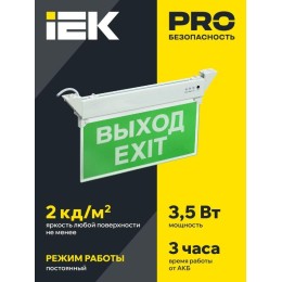 Светильник светодиодный ССА 2101 "ВЫХОД-EXIT" 3Вт IP20 3ч аварийный IEK LSSA0-2101-3-20-K03