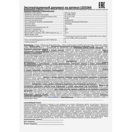 Фонарь аккумуляторный налобный LED5364 LED 2 режима 220В пластик. черн. (бокс) Ultraflash 11258