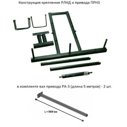 Конструкция крепления РЛНД и привода ПРНЗ РА-1 с прием. траверсой РА-2 с РА-3 Электрофарфор ЦБ-00003