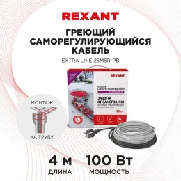 Кабель греющий саморег. Extra Line (комплект для труб водостоков кровли) 25MSR-PB 2M (4м/100Вт) REXA