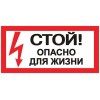 Знак "Стой! Опасно для жизни" 100х200мм EKF an-3-06