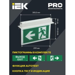 Светильник светодиодный ССА3001 3Вт 3ч эвакуационный встраив. двусторонний сменный IEK LSSA0-3001-3-