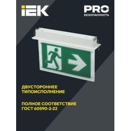 Светильник светодиодный ССА3001 3Вт 3ч эвакуационный встраив. двусторонний сменный IEK LSSA0-3001-3-