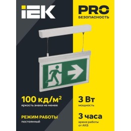 Светильник светодиодный ССА3002 3Вт 3ч эвакуационный подвесной двусторонний сменный IEK LSSA0-3002-3