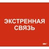 Этикетка самоклеящаяся 310х280мм "Экстренная связь" IEK LPC10-1-31-28-EKSVZ