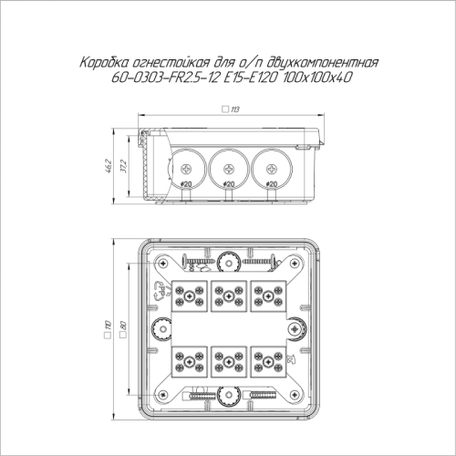 Коробка огнестойкая ОП двухкомпонентная 100х100х40 Е15-Е120 Промрукав 60-0303-9005-FR2.5-12