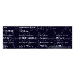 Люстра светодиодная TERAMO 52Вт 480х480х75мм 17кв.м потолочная ДУ 3 режима диммир. бел. Ritter 52359