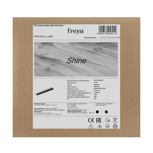 Светильник Shine 24Вт IP20 потолочн. Freya FR6105CL-L40B