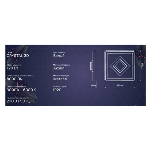 Люстра светодиодная CRYSTAL 3D 120Вт 470х470х40мм 40кв.м потолочная ДУ 3 режима диммир. бел. Ritter