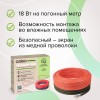 Комплект "Теплый пол" (кабель) Supercable 18W-30 CALEO УП-00000284