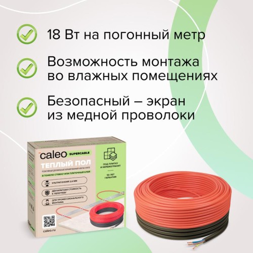 Комплект "Теплый пол" (кабель) Supercable 18W-30 CALEO УП-00000284