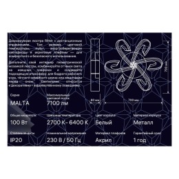 Люстра светодиодная MALTA 108Вт 725х725х90мм 34кв.м потолочная ДУ 3 режима диммир. бел. Ritter 52019