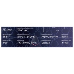Люстра светодиодная ECLIPSE 56Вт 640х400х125мм 14кв.м потолочная ДУ 3 режима диммир. бел. Ritter 520