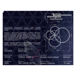 Люстра светодиодная ECLIPSE 124Вт 800х500х180мм 31кв.м потолочная ДУ 3 режима диммир. бел./корич. Ri