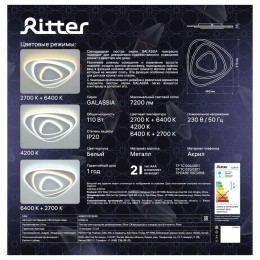 Люстра светодиодная GALASSIA 110Вт 2700К+6400К/4200К/6400К+2700К 470х460х55мм 36кв.м ДУ 3 режима дим