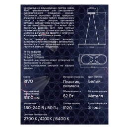 Люстра светодиодная RIVO 62Вт 800х300х1200мм 15кв.м потолочная ДУ 3 режима диммир. бел. Ritter 52092