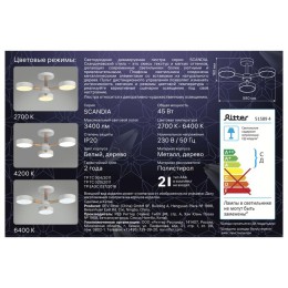 Люстра светодиодная SCANDIA 45Вт 2700К/4200К/6400К 580х160мм 17кв.м ДУ 3 режима диммир. бел./дерево