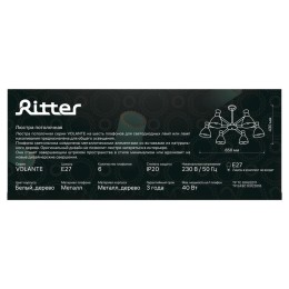 Люстра VOLANTE 6хE27 650х430мм 12кв.м потолочная метал. бел./дерево Ritter 52595 0
