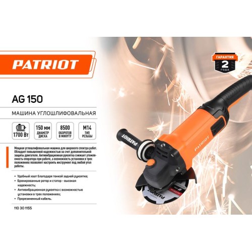 Машина углошлифовальная (УШМ) AG 150 тонкий корпус пылезащ. 1390Вт Диск 150мм PATRIOT 110301155
