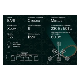 Люстра BARI 6хE27 660х660х200мм потолочная метал. хром Ritter 52519 6
