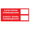Знак B 05 "Категория помещения. Класс зоны помещения" 100х200мм пленка самоклеящаяся EKF an-f-26