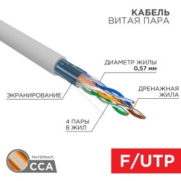 Кабель витая пара F/UTP кат.6 4х2х23AWG solid CCA PVC INDOOR омедненный алюм. сер. (уп.305м) PROCONN