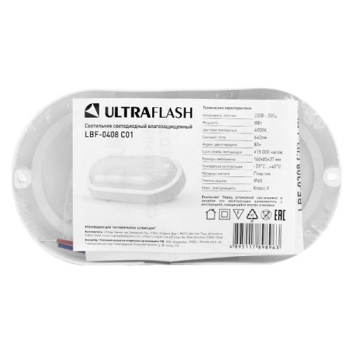 Светильник светодиодный ЖКХ 8Вт 4000К IP65 220В влагозащ. овал LBF-0408 C01 Ultraflash 15345