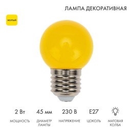 Лампа светодиодная 1Вт шар d45 5LED желт. E27 Neon-Night 405-111
