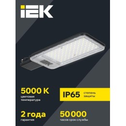 Светильник светодиодный ДКУ 1011-150Ш 5000К IP65 консольный IEK LT-DKU1-1011-150-50-K03