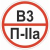 Знак "Категории помещения по взрывопожарной и пожарной опасности В3 П-IIа" 200х200мм пластик EKF pn-