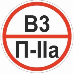 Знак "Категории помещения по взрывопожарной и пожарной опасности В3 П-IIа" 200х200мм пластик EKF pn-