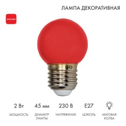 Лампа светодиодная 2Вт шар d45 5LED красн. E27 Neon-Night 405-112