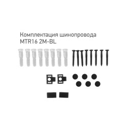 Шинопровод MTR16 2M-BL 2000х16мм накладной низковольтный Pro черн. JazzWay 5057258