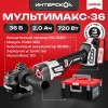 Набор МультиМАКС 36: привод ММ-36ВЭ модуль УШМ-3612ВЭ 1 АКБ 4А.ч/18В (2А.ч/36В) ЗУ-4/18(36)В МультиБ