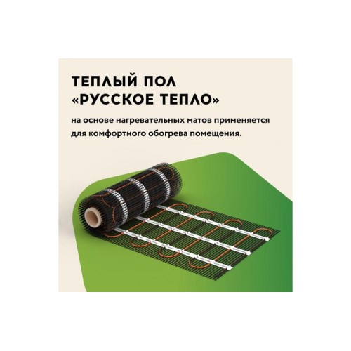 Комплект "Теплый пол" (мат) РТ-960-6.00 Русское Тепло 2285216