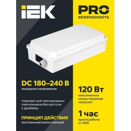 Блок аварийного питания БАП120-1.0 универс. для LED IP65 IEK LLVPOD-EPK-120-1H-U