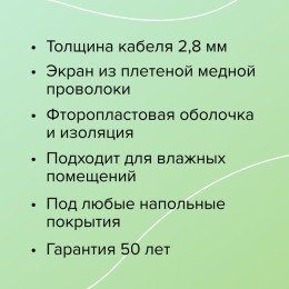 Комплект "Теплый пол" (кабель) Supercable 18W-70 CALEO УП-00000288