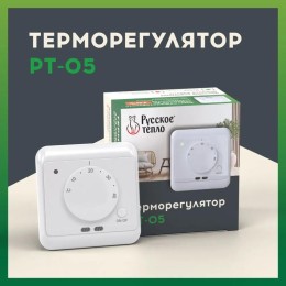 Терморегулятор РТ-05 в комплекте Русское Тепло 7702086